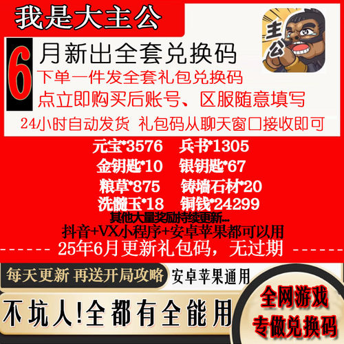 9月新码手游我是大主公礼包cdk