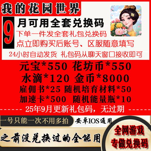 3月小程序手游我的花园