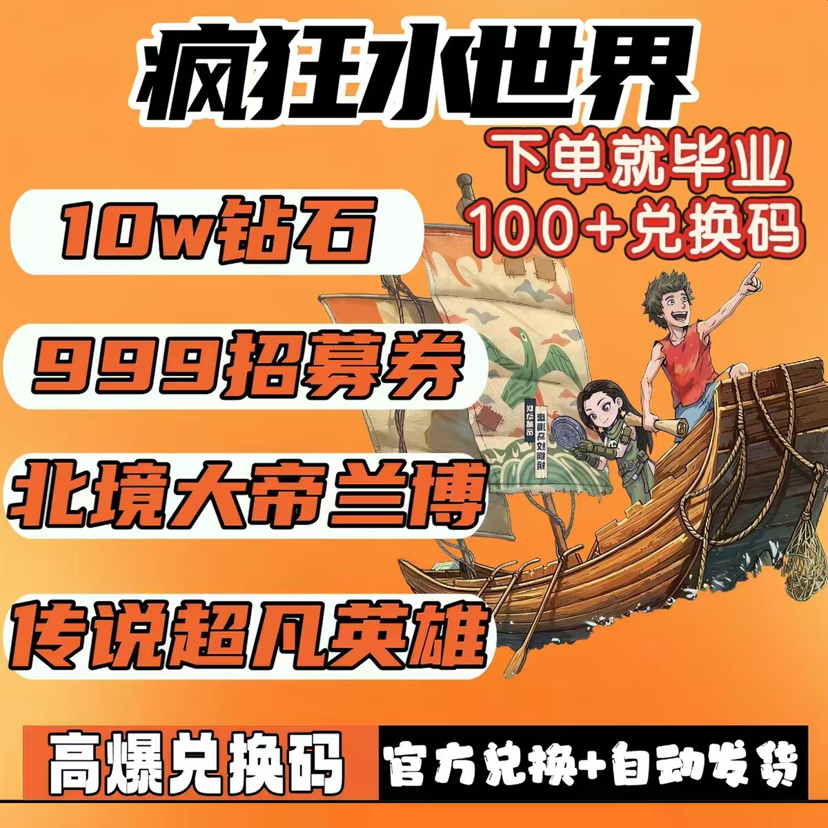 疯狂水世界兑换码金币无限资源