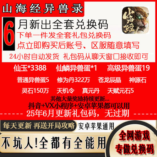 3月新兑换码手游山海经异