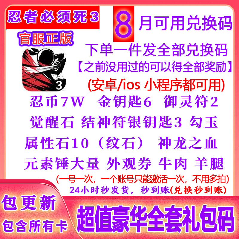 3月新手游忍者必须死3全图片