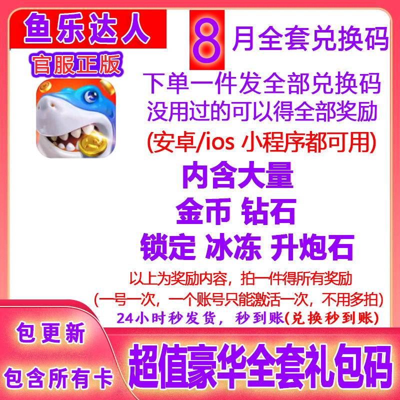 3月新手游鱼乐达人全套兑