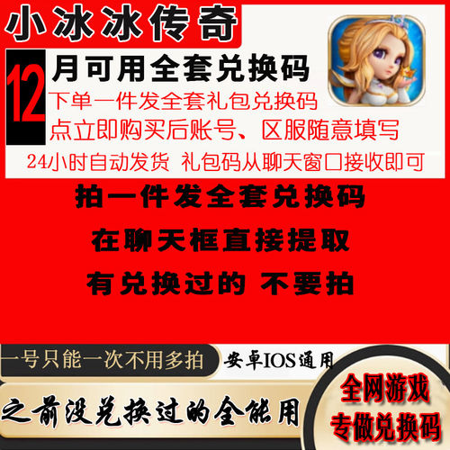 9月新码小冰冰传奇怀旧服礼包码