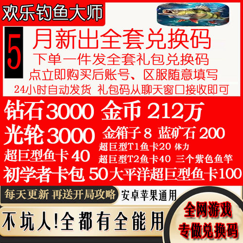 6月新码手游欢乐钓鱼大师