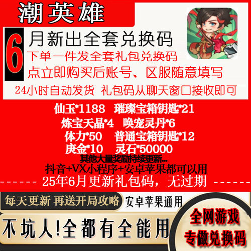 2月新码手游潮英雄礼包cd