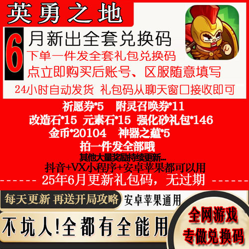 9月新码手游英勇之地礼包