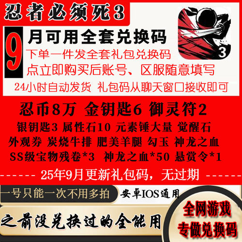 3月新码手游忍者必须死3
