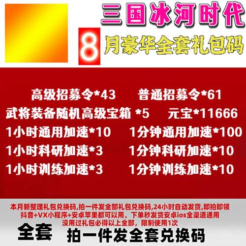 4月新码手游三国冰河时代
