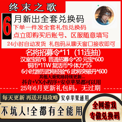 3月新兑换码手游终末之歌