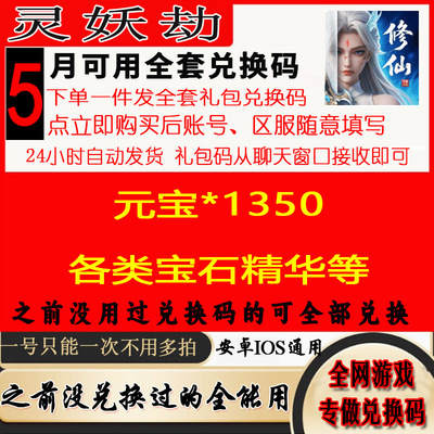 【9月新码】灵妖劫兑换码