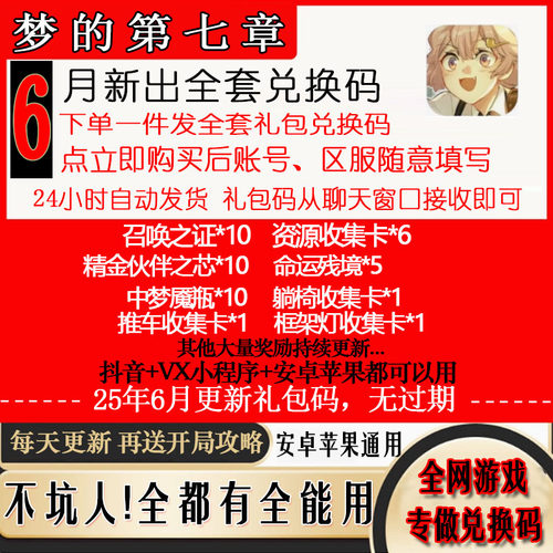 3月新兑换码手游梦的第七