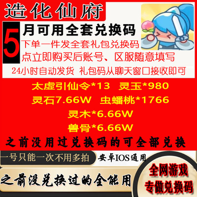 【9月新码】造化仙府兑换