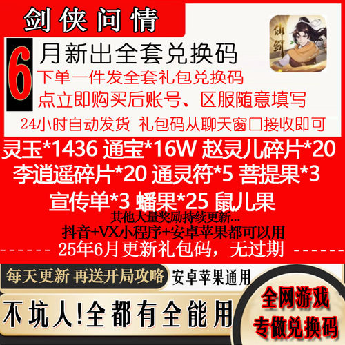 3月新兑换码手游剑侠问情