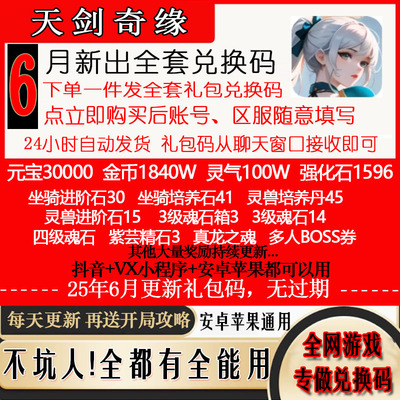 3月新兑换码手游天剑奇缘
