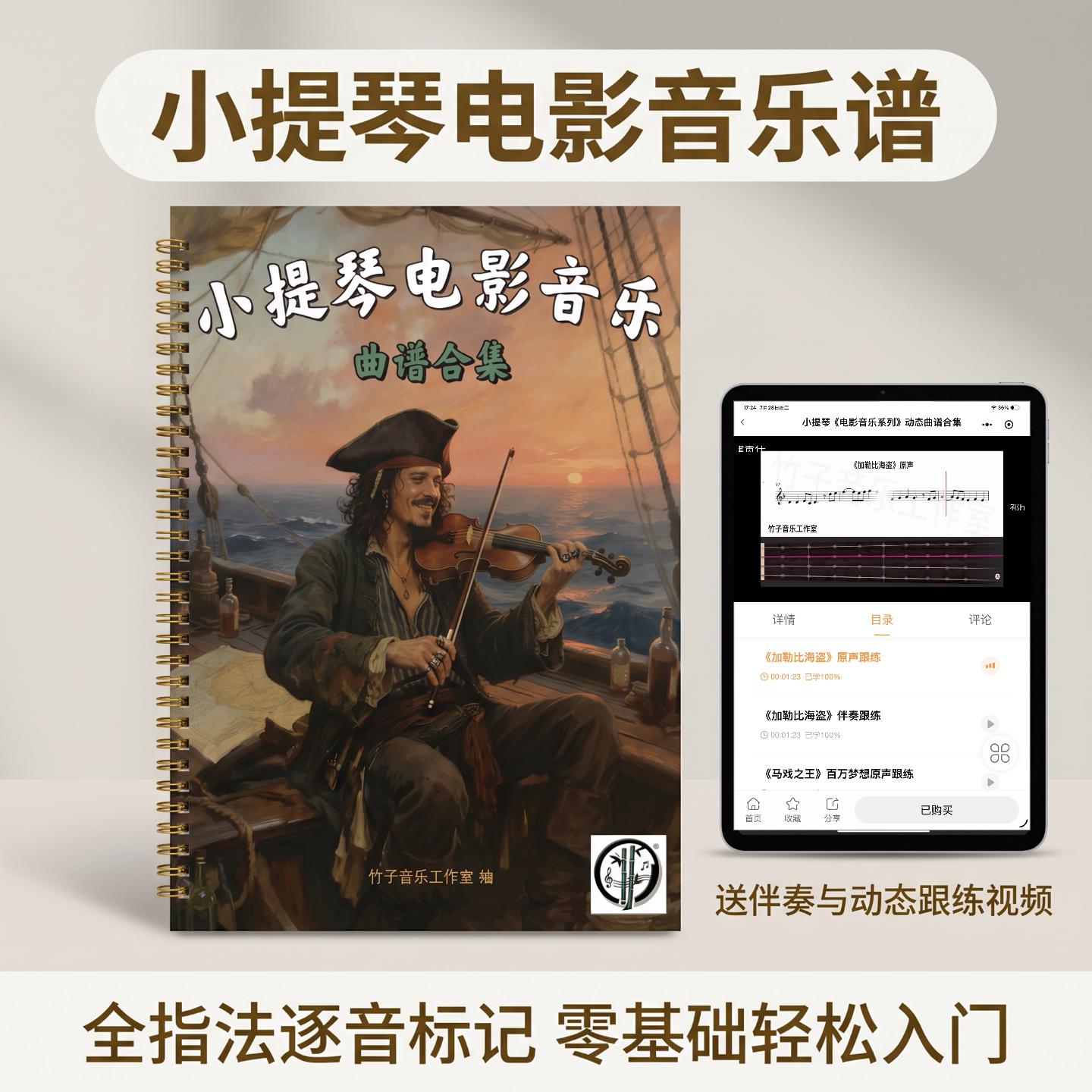 小提琴曲谱 动漫系列 指法标注 原声纯伴奏动态曲谱 指位视觉向导
