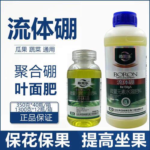德国进口硼肥流体硼朋肥液体硼聚合硼朋叶面肥补硼肥叶面肥作物通