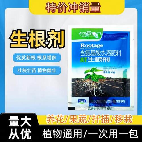 德国进口贝乐康 生根剂扦插移栽生根壮根发根生根液 氨基酸水溶肥