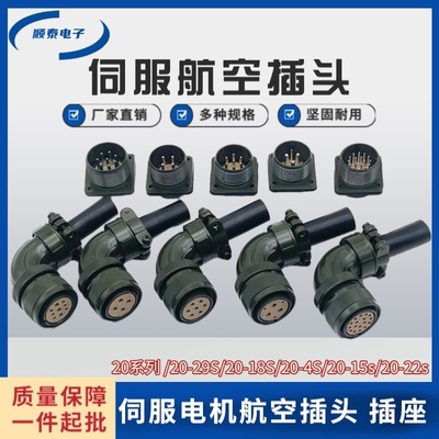 4芯9芯17芯航空插头 松下安川台达三菱伺服电机 编码器动力线