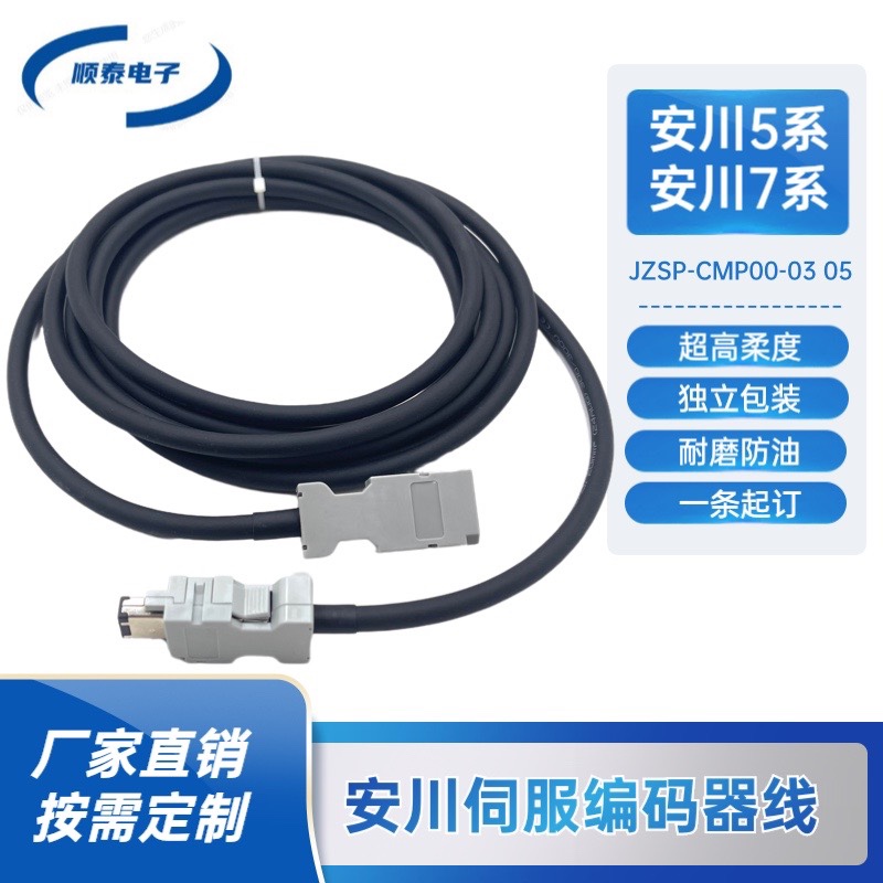 安川伺服电机编码器线连接CSP19 JZSP-CMP00-03 05 10 15-E 电缆