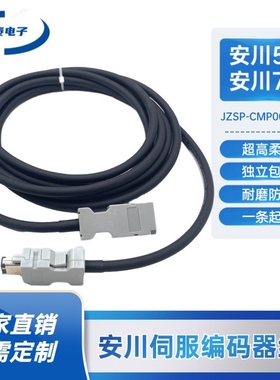安川伺服电机编码器线连接CSP19 JZSP-CMP00-03 05 10 15-E 电缆