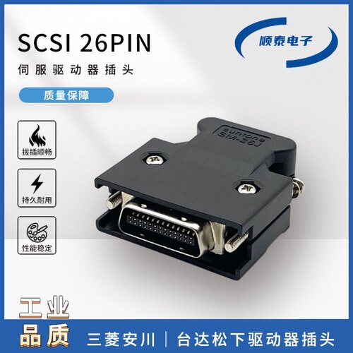 三菱安川台达松下MDR连接器伺服驱动器插头SM-SCSI-26P SCSI接头