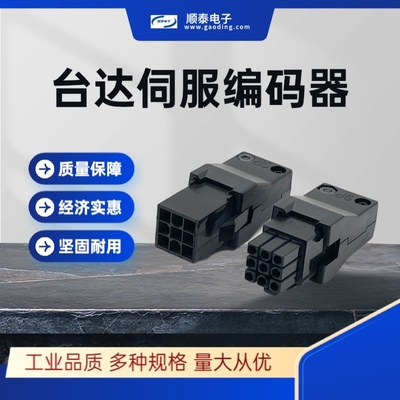 台达AB B2 A2伺服电机插头 电源连接器ASDBCAPW0000 编码器插头