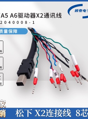 松下A5 A6伺服驱动器X2模块化连接线 TE 2040008-1连接器通讯线