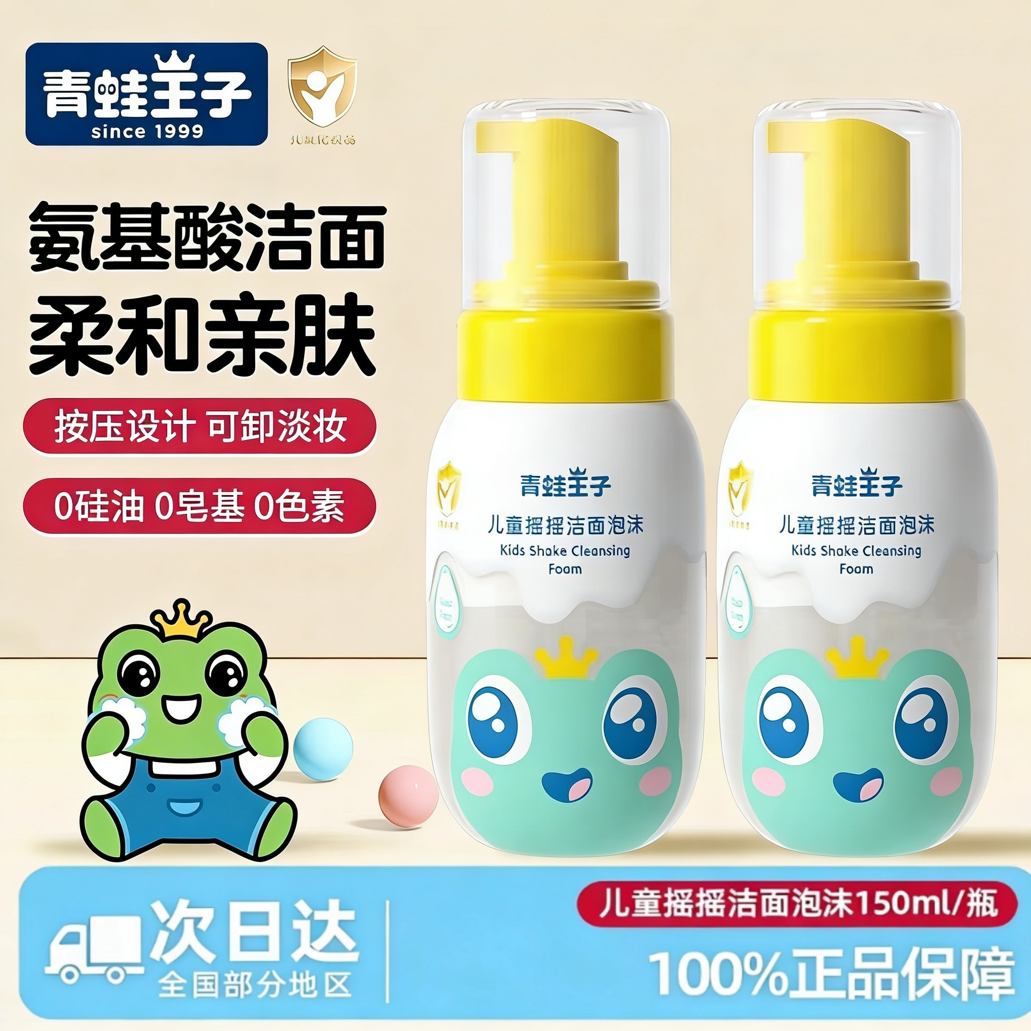 青蛙王子儿童氨基酸洁面泡泡