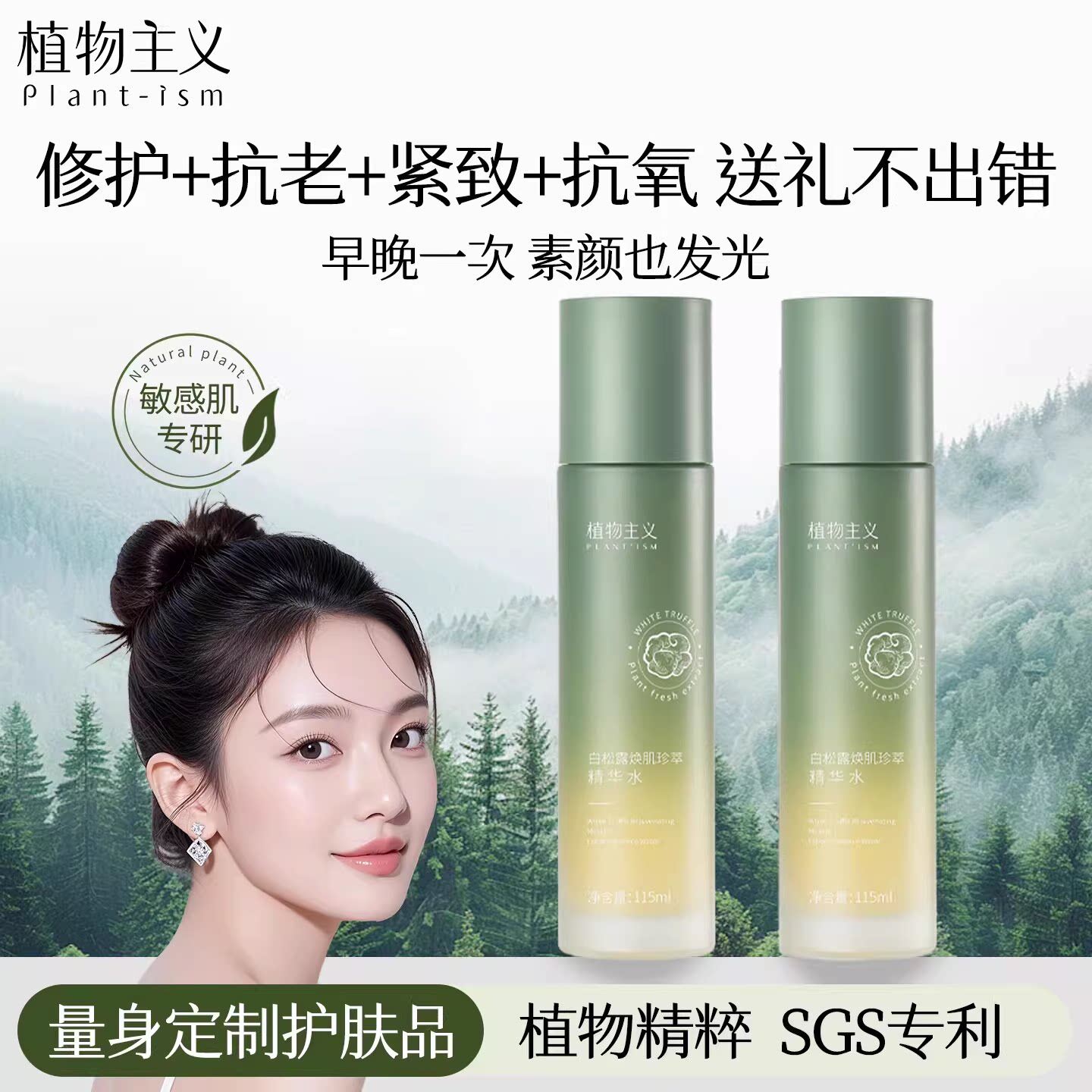 植物主义水乳套装专用补水保湿护肤品可用化妆品官方正品
