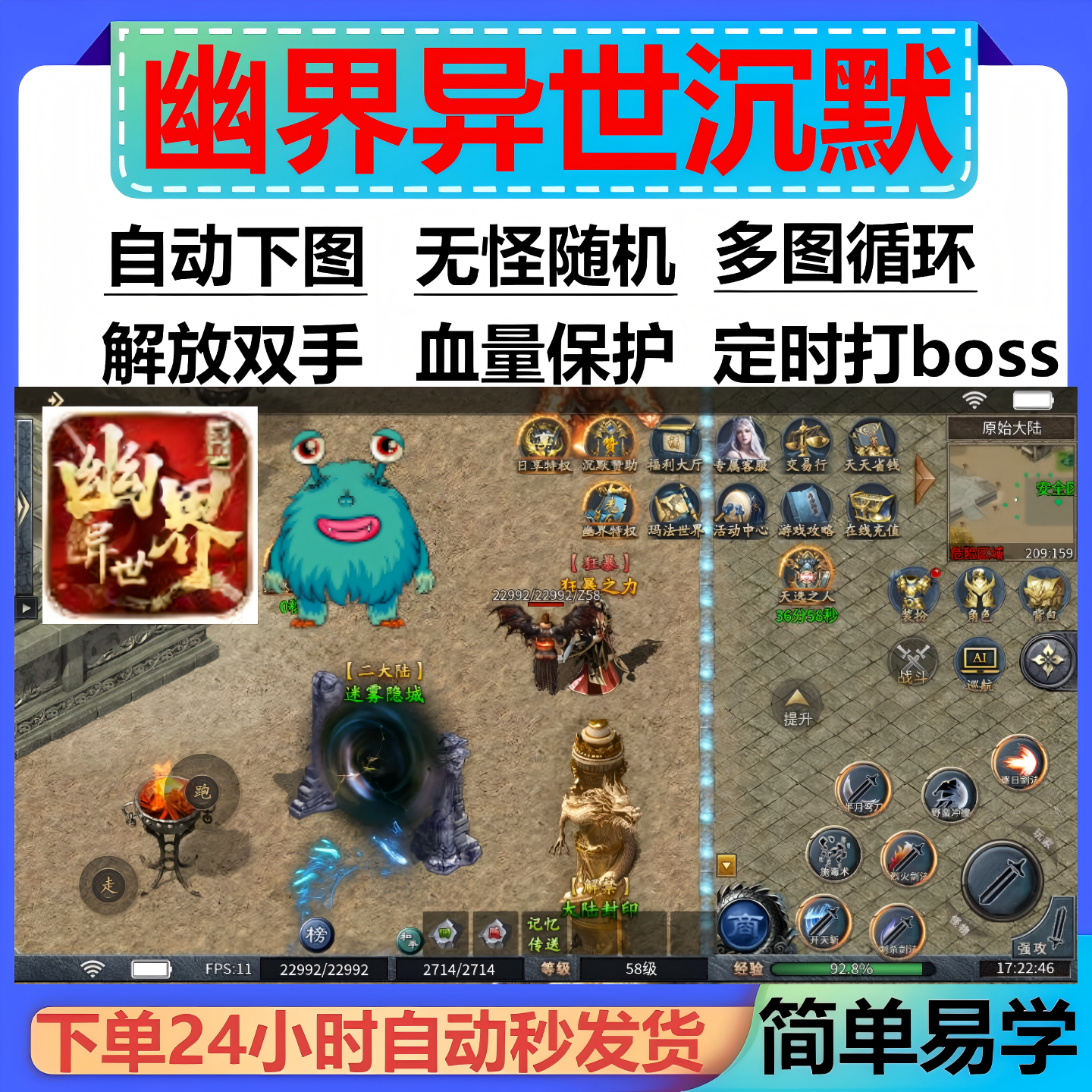 幽界异世沉默辅助脚本全自动神器996传奇挂机定记时盒子boss科技