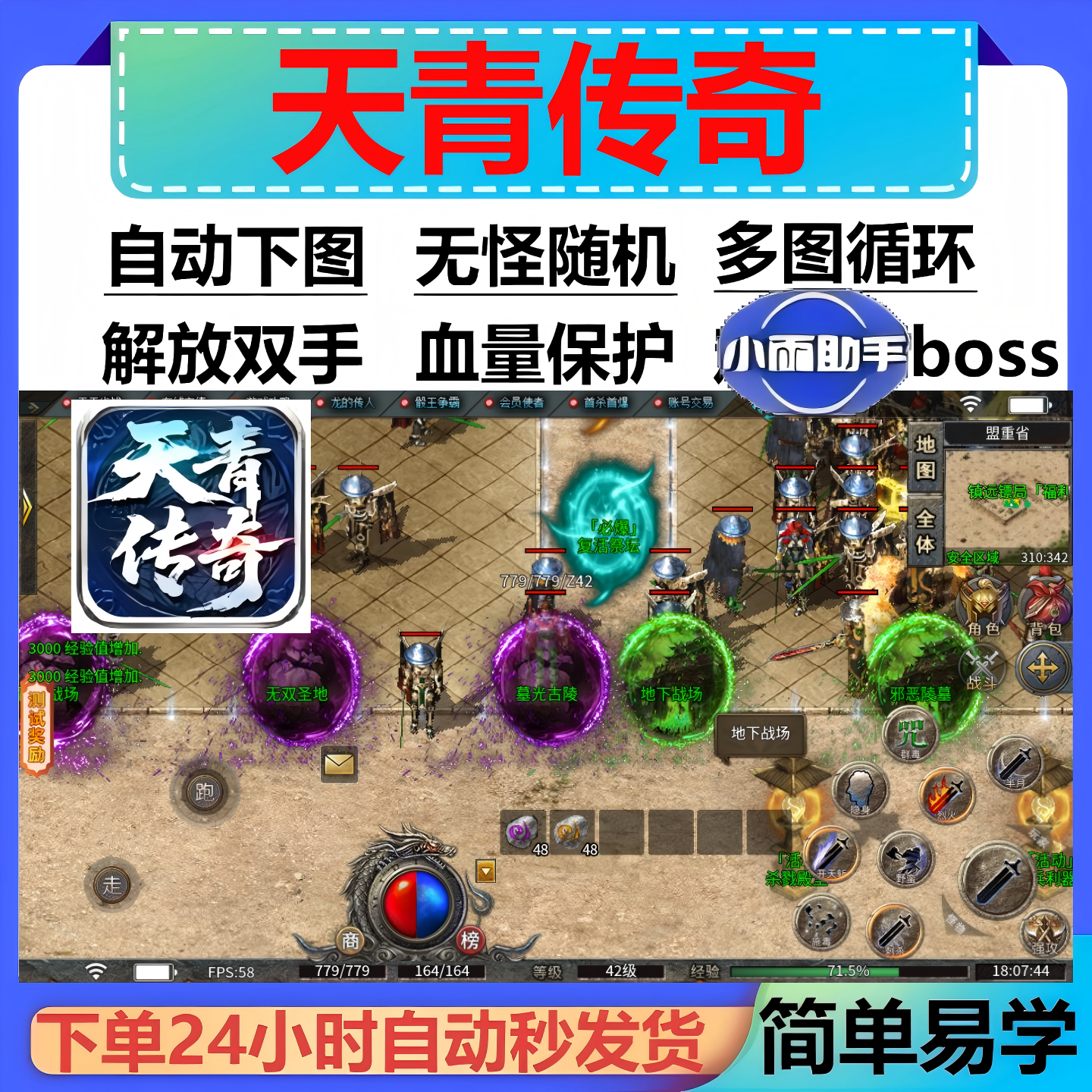 天青传奇辅助脚本软件神器996传奇挂机全自动云手机现货盒子boss