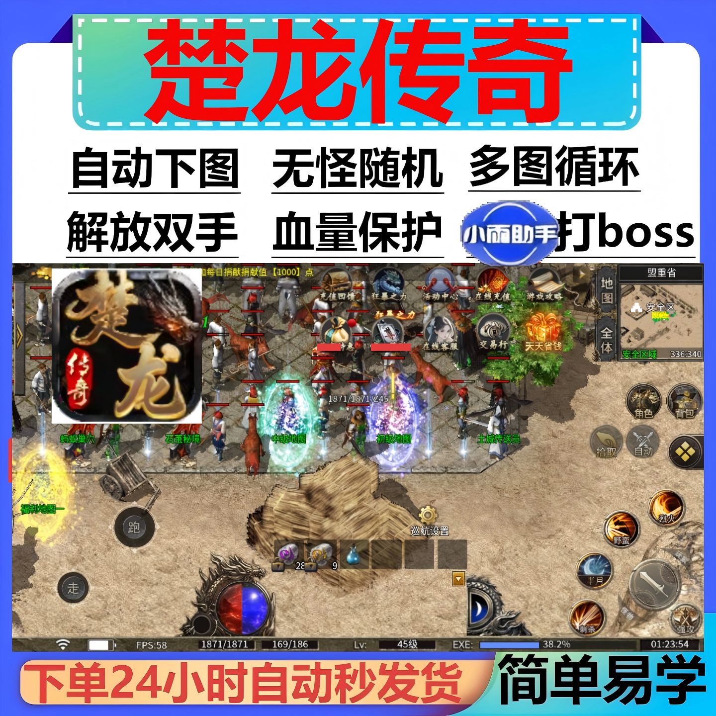 楚龙传奇辅助脚本现货神器软件996传奇挂机boss盒子定循环全自动