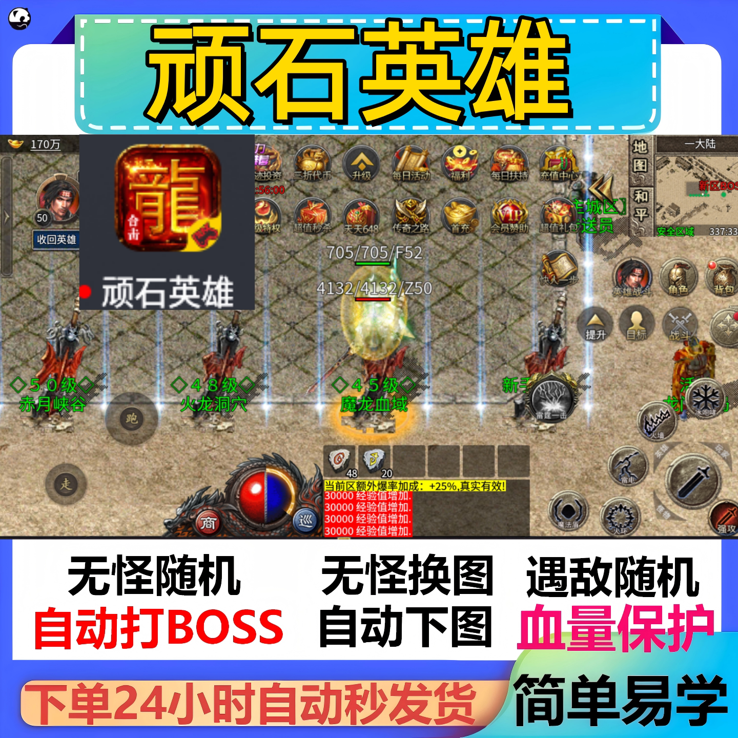 顽石英雄辅助脚本现货神器盒子传奇挂机软件全自动云手机定计时