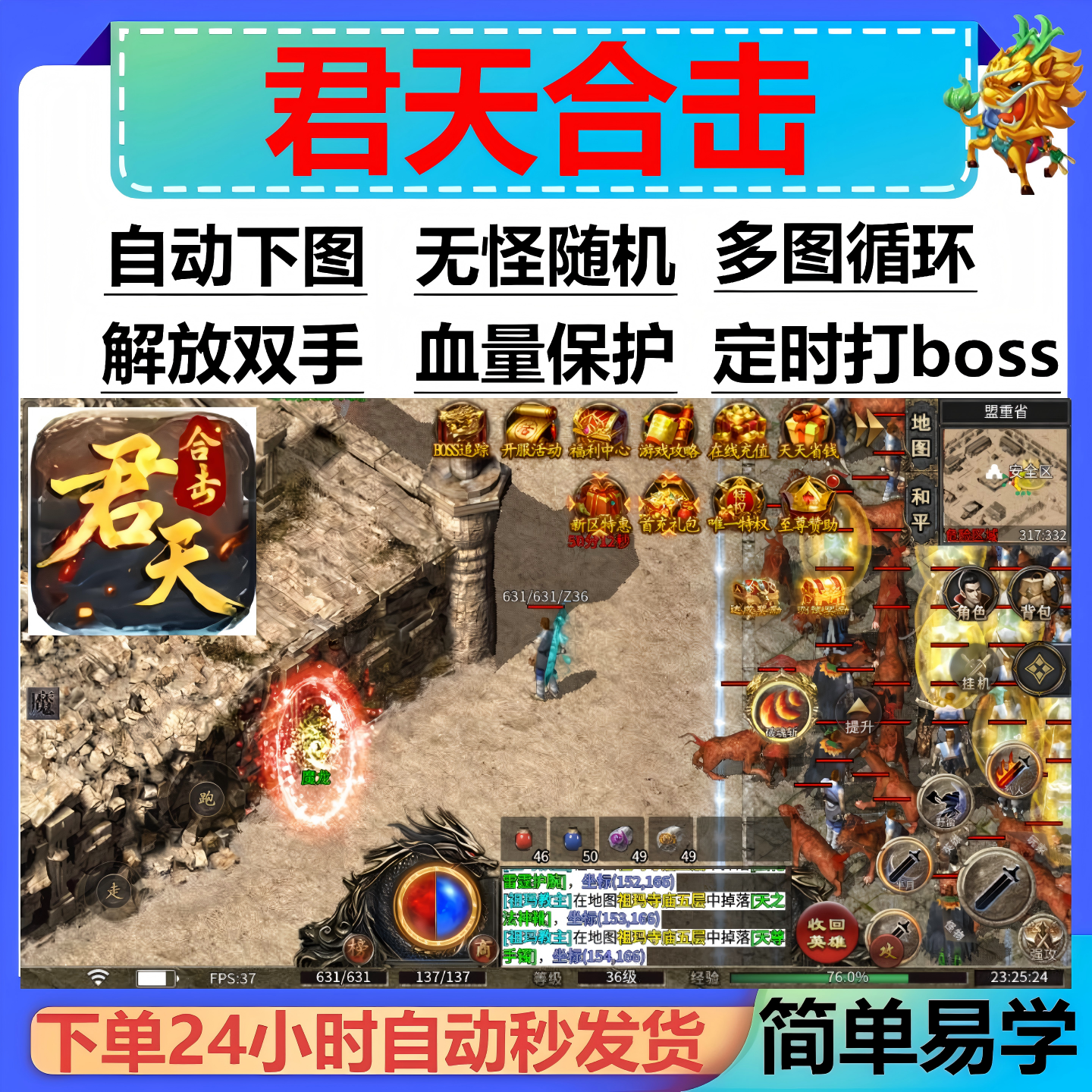 君天合击辅助脚本软件全自动996传奇挂机黑科技云手机神器boss货