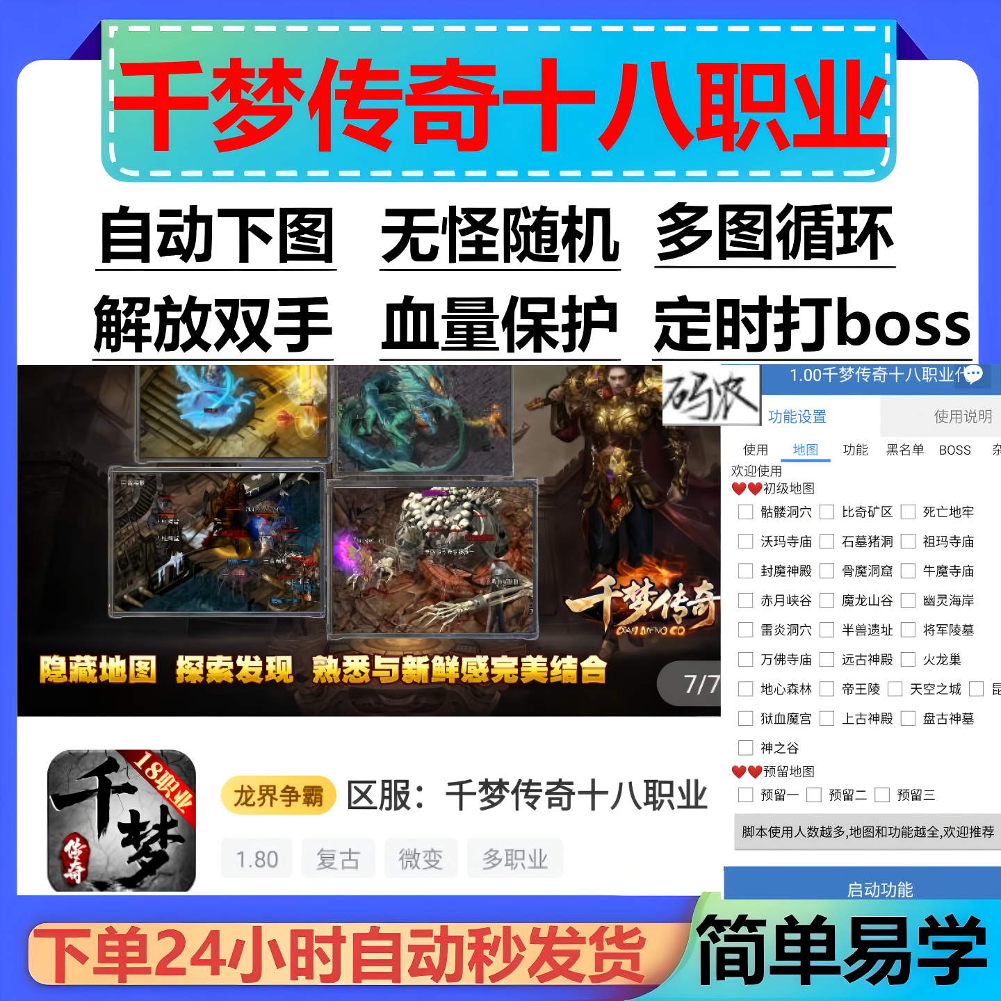 千梦传奇十八职业辅助盒子996传奇脚本辅助挂机现货计时云手机