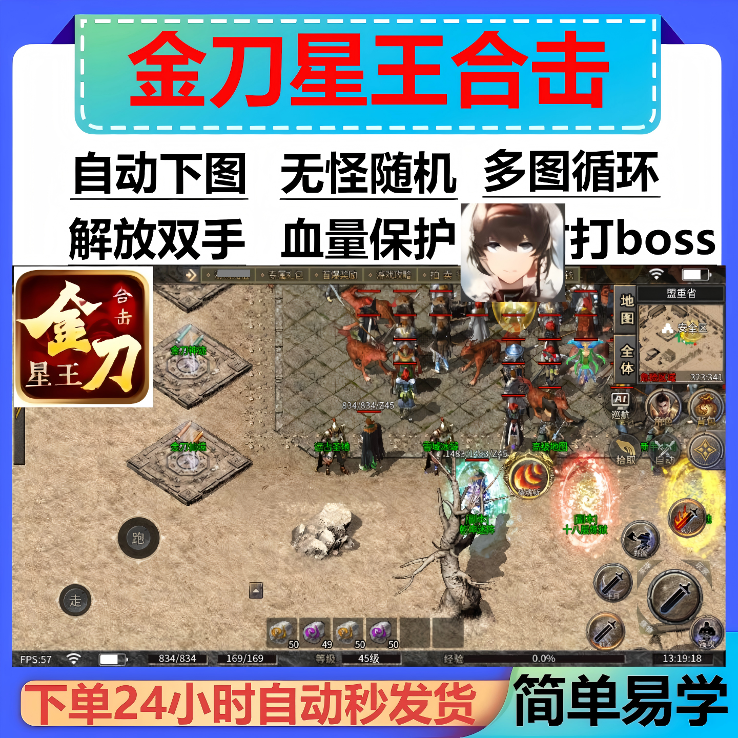 金刀星王合击辅助脚本全自动黑科技996传奇挂机神器盒子软件boss