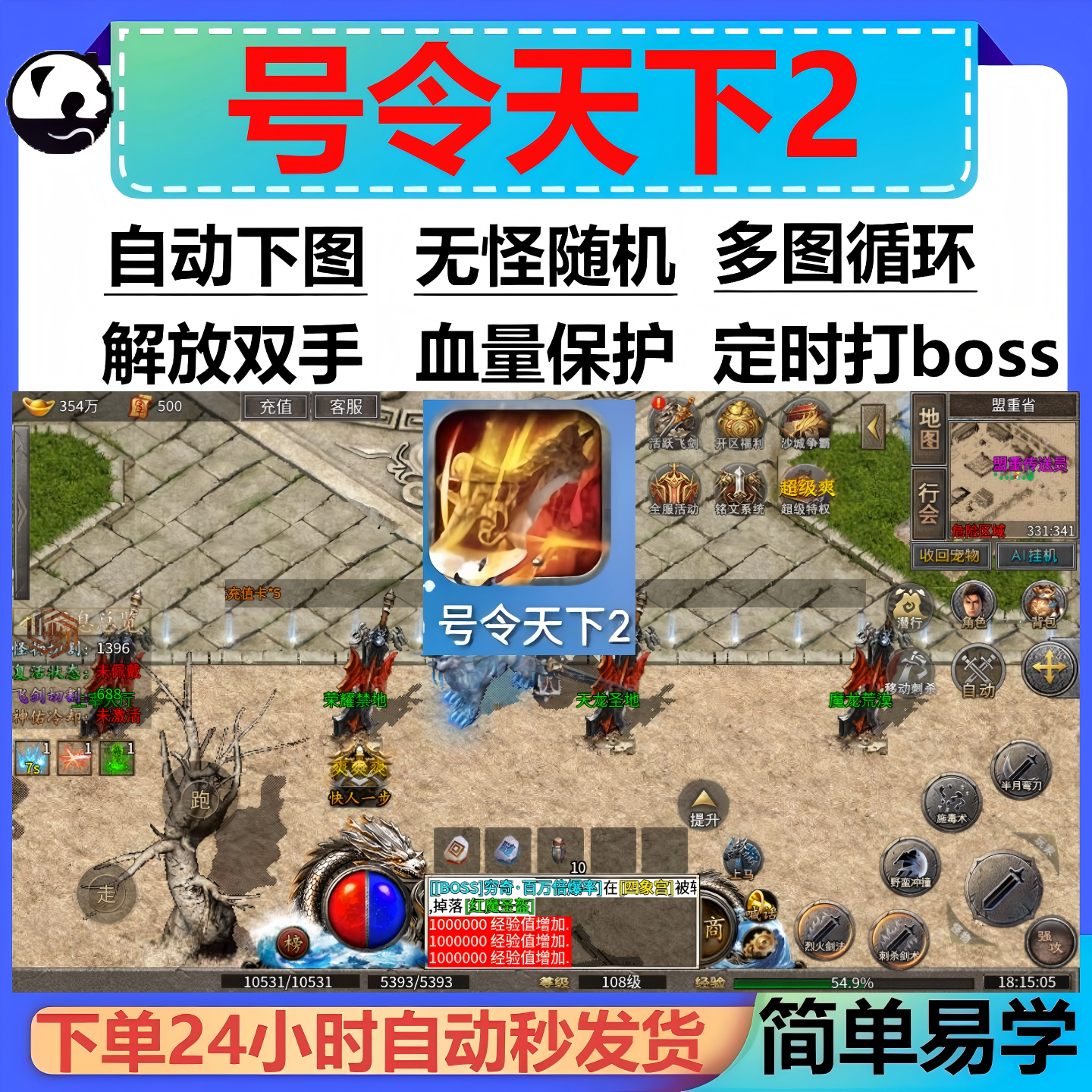 号令天下2辅助脚本软件云手机。传奇挂机定记时黑科技现货boss