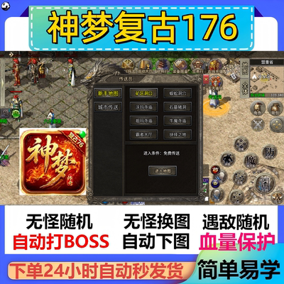 神梦复古176辅助脚本定计时盒子传奇挂机全自动黑科技现货神器