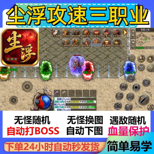 尘浮攻速三职业辅助脚本神器盒子传奇挂机定计时软件现货云手机