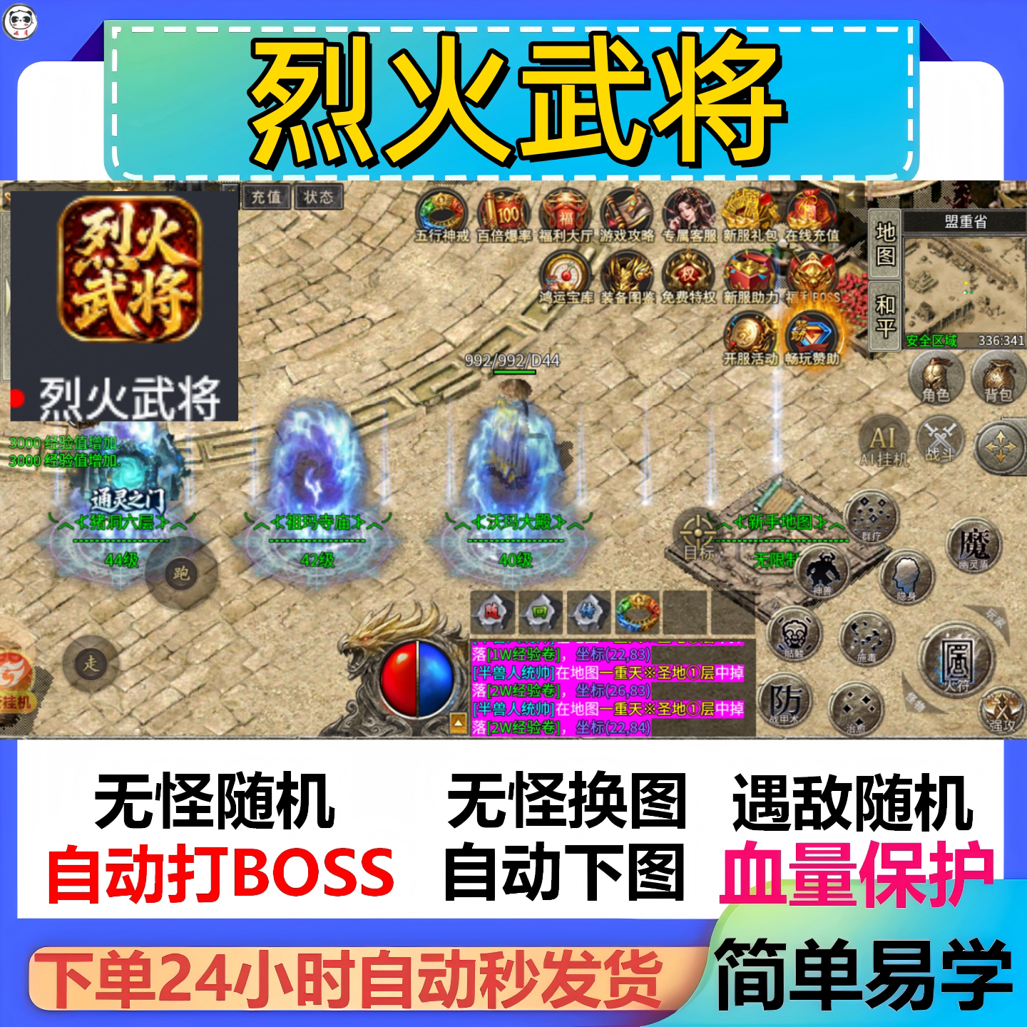 烈火武将辅助脚本定计时现货云手机传奇挂机boss神器盒子软件