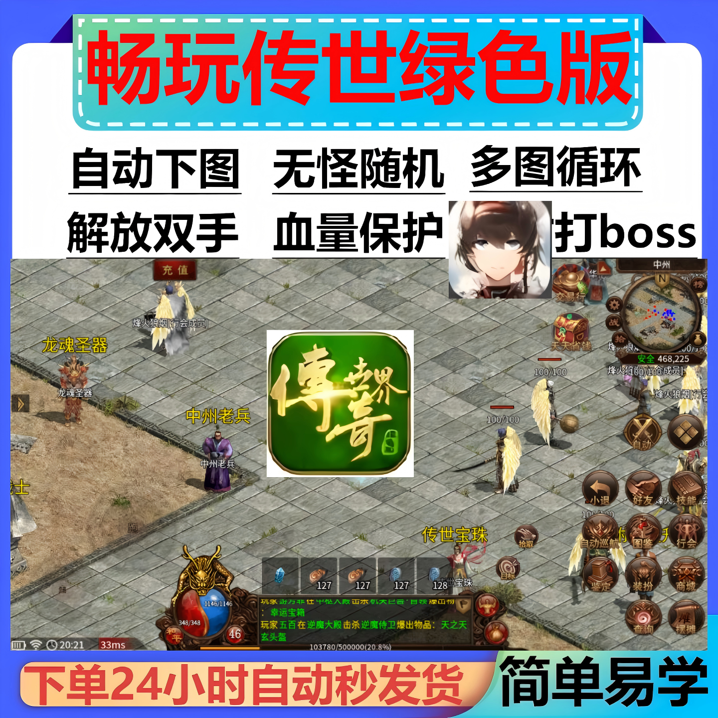 畅玩传世绿色版辅助脚本盒子全自动996传奇挂机黑科技现boss神器
