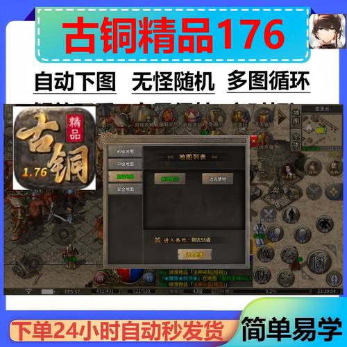 古铜精品176脚本辅助盒子软件。传奇挂机云手机神器全自动boss