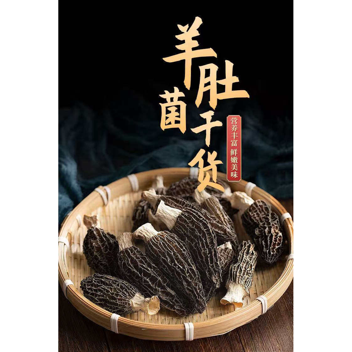 （4号专属助农）头茬3-5羊肚菌干货源头菌菇煲汤料营养食材,粮油调味/速食/干货/烘焙,羊肚菌,淘宝优惠券,粉丝福利购,淘宝优惠卷