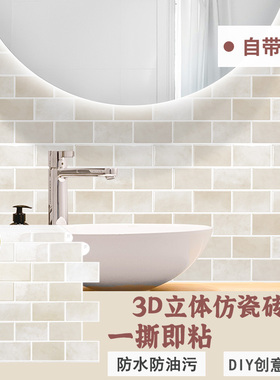 创意墙面装饰贴3d立体滴胶墙贴防水浴室自粘瓷砖贴厨房防油污贴纸