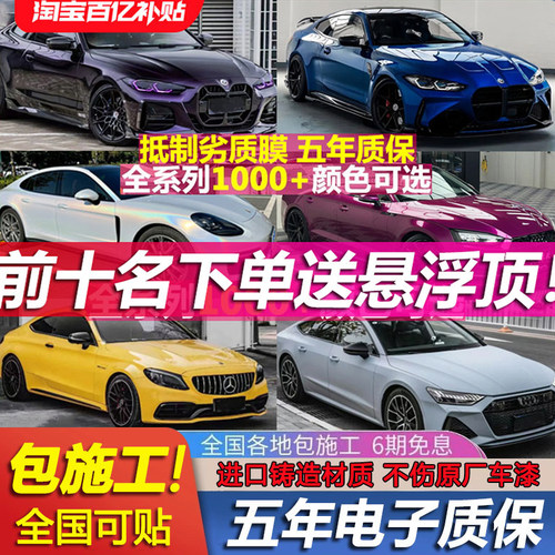 pet汽车改色膜亚历山大银包施工