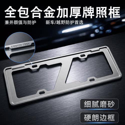加厚汽车牌照框车牌架蓝牌通用牌照边框新能源绿牌照框车牌保护框