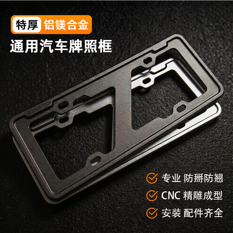 CNC精雕汽车牌照架铝镁合金专业加厚新车通用汽车用品车牌保护框