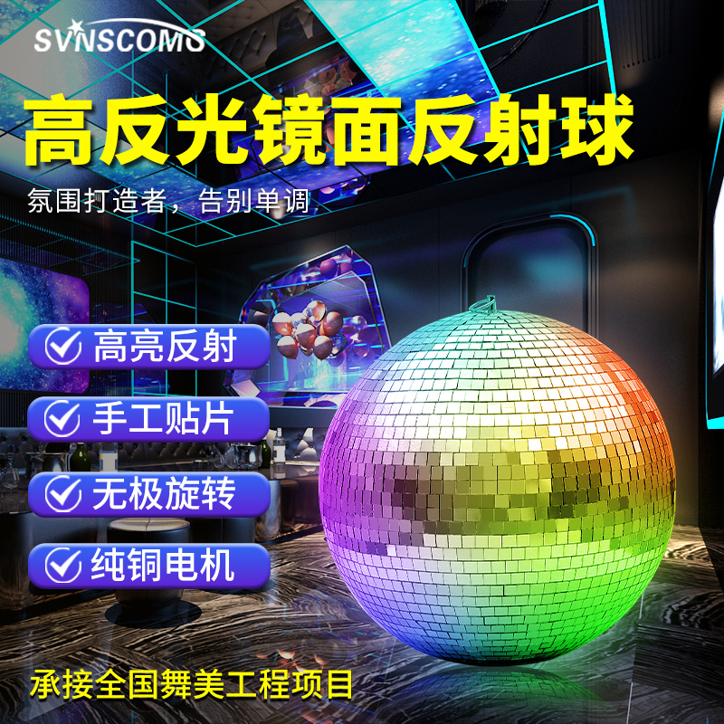 迪斯科球灯 酒吧KTV镜面反光球 夜店射灯舞台装饰disco反射玻璃球