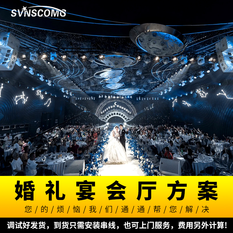 宴会厅舞台灯光设备一站解决方案