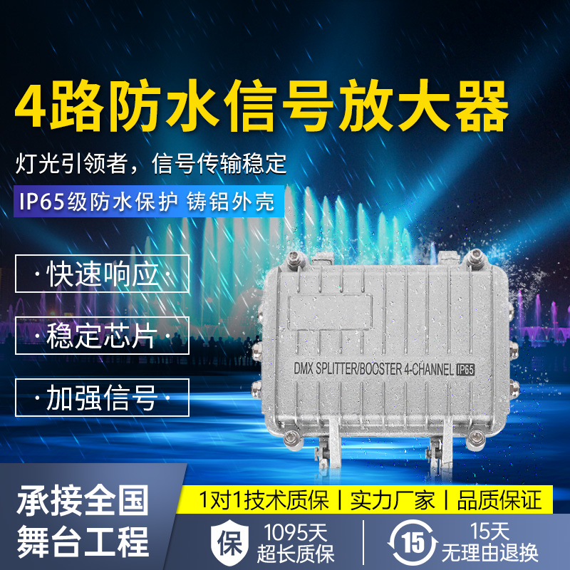 防水4路/8路信号放大器 DMX512光电隔离户外演出灯光信号扩大器